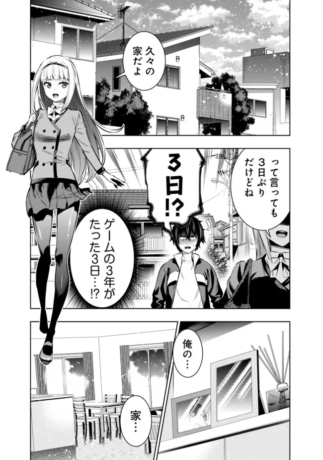 Logout shita no wa VRMMO janaku Honmono no Isekai deshita - Genjitsu ni Modotte mo Status ga Kowareteiru Ken - Chapter 2 - Page 3