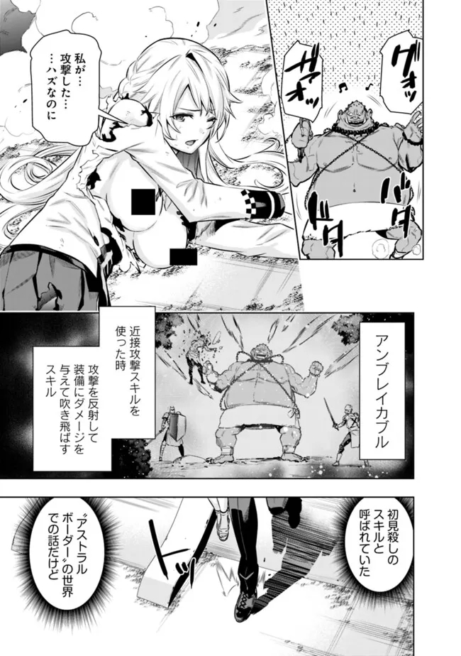 Logout shita no wa VRMMO janaku Honmono no Isekai deshita - Genjitsu ni Modotte mo Status ga Kowareteiru Ken - Chapter 2 - Page 30