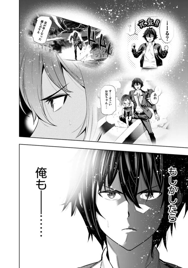 Logout shita no wa VRMMO janaku Honmono no Isekai deshita - Genjitsu ni Modotte mo Status ga Kowareteiru Ken - Chapter 2 - Page 31