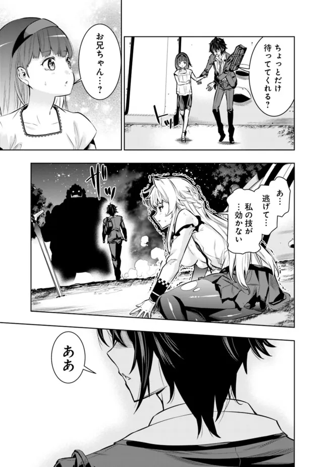 Logout shita no wa VRMMO janaku Honmono no Isekai deshita - Genjitsu ni Modotte mo Status ga Kowareteiru Ken - Chapter 2 - Page 32
