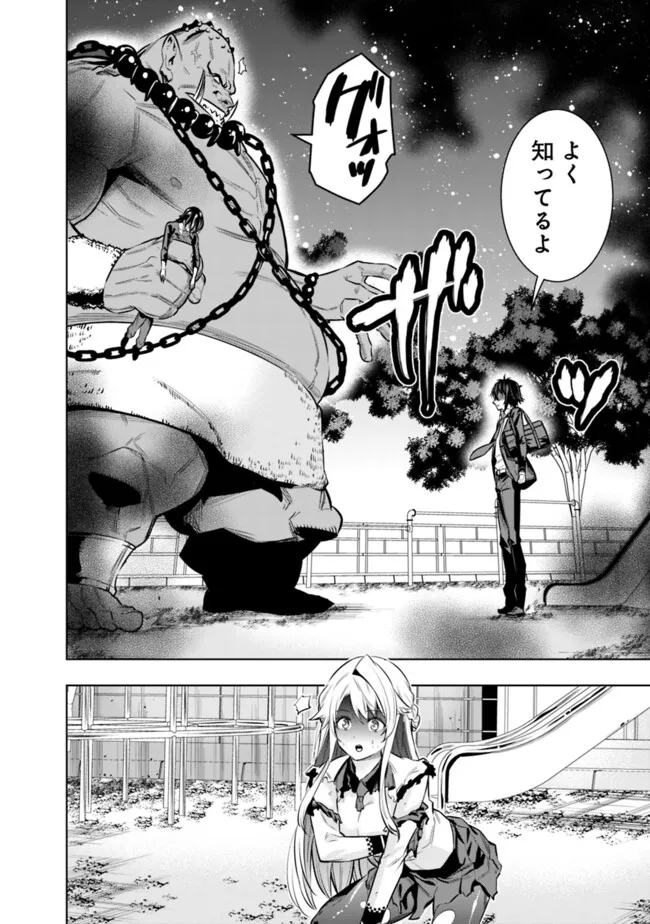 Logout shita no wa VRMMO janaku Honmono no Isekai deshita - Genjitsu ni Modotte mo Status ga Kowareteiru Ken - Chapter 2 - Page 33