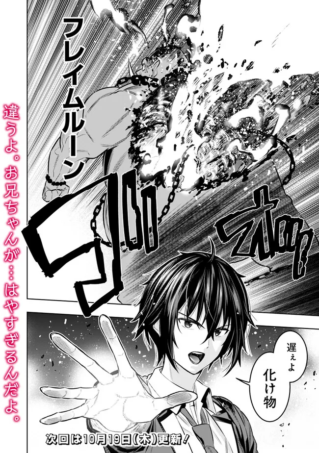 Logout shita no wa VRMMO janaku Honmono no Isekai deshita - Genjitsu ni Modotte mo Status ga Kowareteiru Ken - Chapter 2 - Page 35