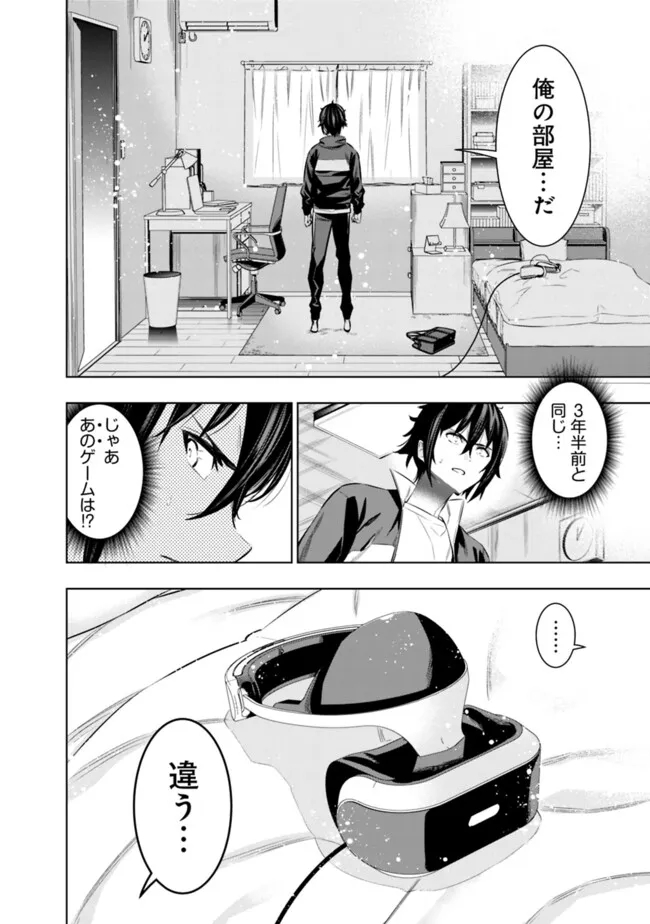 Logout shita no wa VRMMO janaku Honmono no Isekai deshita - Genjitsu ni Modotte mo Status ga Kowareteiru Ken - Chapter 2 - Page 4