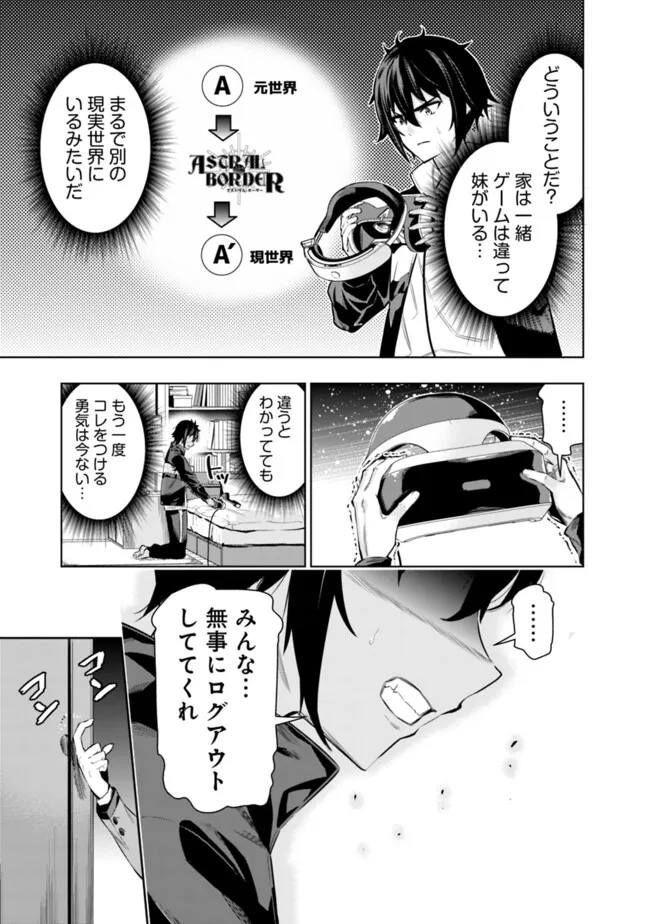 Logout shita no wa VRMMO janaku Honmono no Isekai deshita - Genjitsu ni Modotte mo Status ga Kowareteiru Ken - Chapter 2 - Page 5