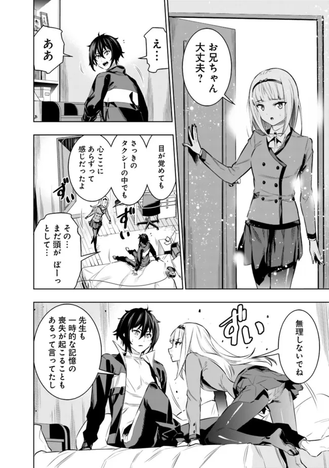 Logout shita no wa VRMMO janaku Honmono no Isekai deshita - Genjitsu ni Modotte mo Status ga Kowareteiru Ken - Chapter 2 - Page 6