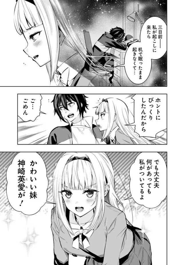 Logout shita no wa VRMMO janaku Honmono no Isekai deshita - Genjitsu ni Modotte mo Status ga Kowareteiru Ken - Chapter 2 - Page 7