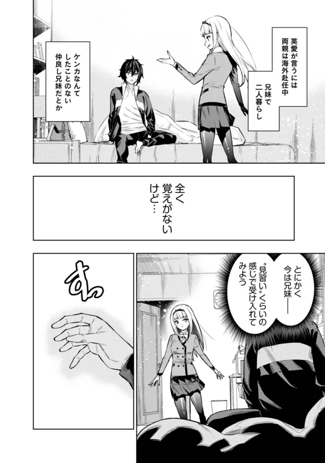 Logout shita no wa VRMMO janaku Honmono no Isekai deshita - Genjitsu ni Modotte mo Status ga Kowareteiru Ken - Chapter 2 - Page 8