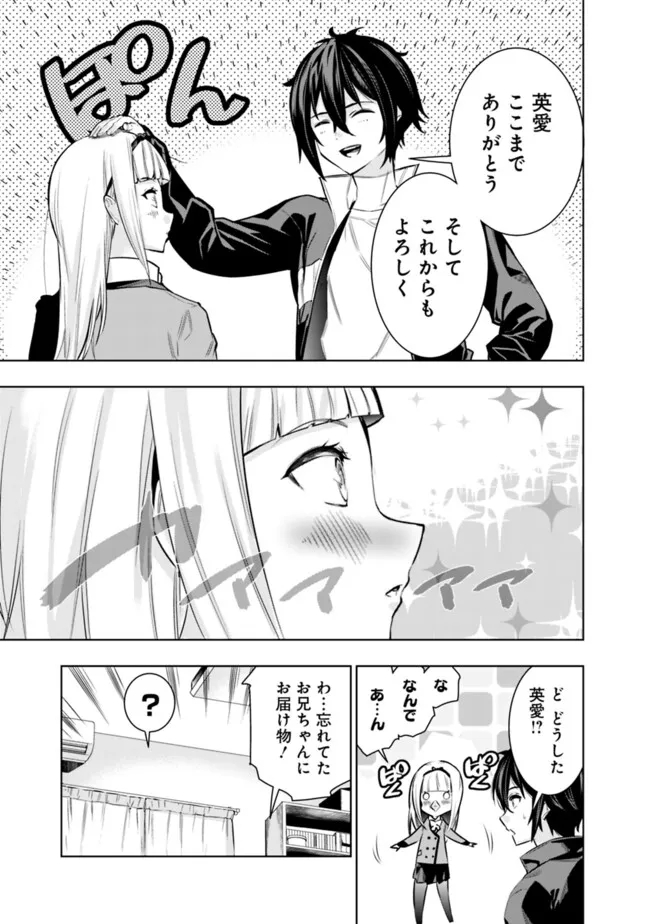Logout shita no wa VRMMO janaku Honmono no Isekai deshita - Genjitsu ni Modotte mo Status ga Kowareteiru Ken - Chapter 2 - Page 9