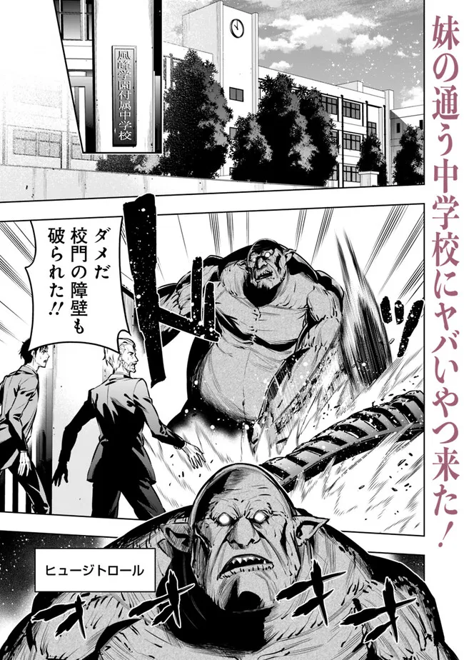 Logout shita no wa VRMMO janaku Honmono no Isekai deshita - Genjitsu ni Modotte mo Status ga Kowareteiru Ken - Chapter 20 - Page 1