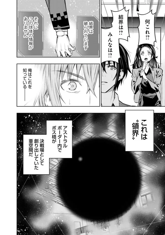 Logout shita no wa VRMMO janaku Honmono no Isekai deshita - Genjitsu ni Modotte mo Status ga Kowareteiru Ken - Chapter 20 - Page 12