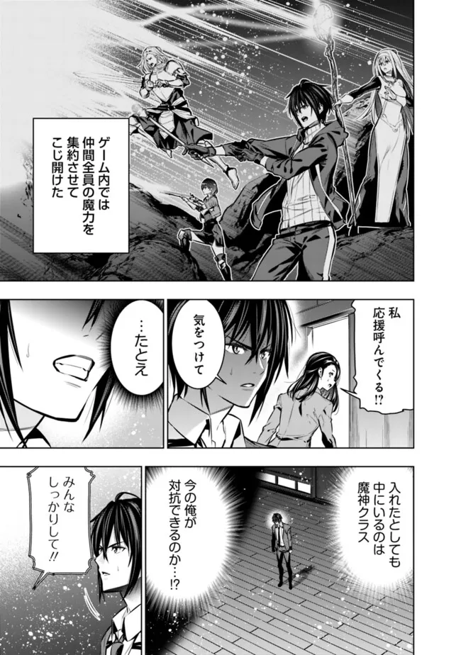 Logout shita no wa VRMMO janaku Honmono no Isekai deshita - Genjitsu ni Modotte mo Status ga Kowareteiru Ken - Chapter 20 - Page 13