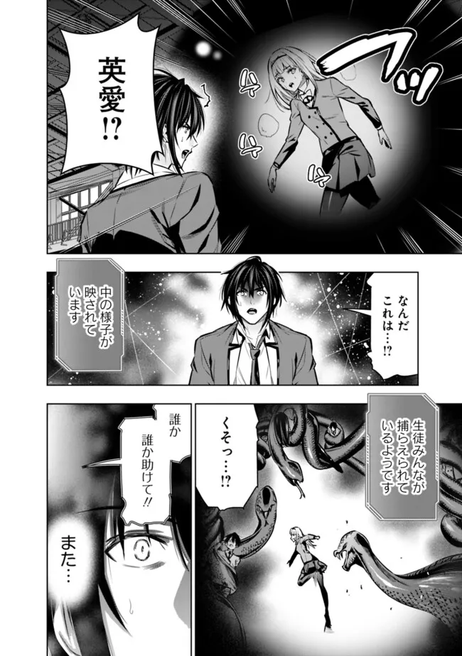 Logout shita no wa VRMMO janaku Honmono no Isekai deshita - Genjitsu ni Modotte mo Status ga Kowareteiru Ken - Chapter 20 - Page 14