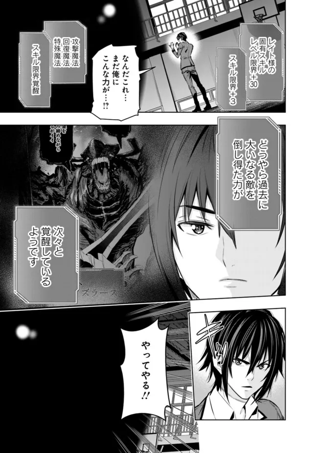 Logout shita no wa VRMMO janaku Honmono no Isekai deshita - Genjitsu ni Modotte mo Status ga Kowareteiru Ken - Chapter 20 - Page 17