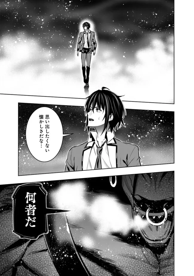 Logout shita no wa VRMMO janaku Honmono no Isekai deshita - Genjitsu ni Modotte mo Status ga Kowareteiru Ken - Chapter 20 - Page 21