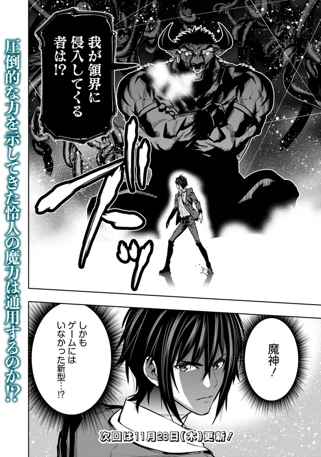 Logout shita no wa VRMMO janaku Honmono no Isekai deshita - Genjitsu ni Modotte mo Status ga Kowareteiru Ken - Chapter 20 - Page 22