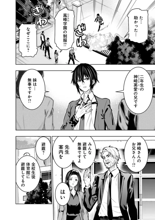 Logout shita no wa VRMMO janaku Honmono no Isekai deshita - Genjitsu ni Modotte mo Status ga Kowareteiru Ken - Chapter 20 - Page 4