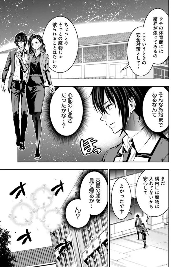 Logout shita no wa VRMMO janaku Honmono no Isekai deshita - Genjitsu ni Modotte mo Status ga Kowareteiru Ken - Chapter 20 - Page 5