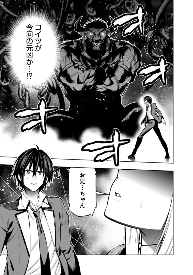 Logout shita no wa VRMMO janaku Honmono no Isekai deshita - Genjitsu ni Modotte mo Status ga Kowareteiru Ken - Chapter 21 - Page 1
