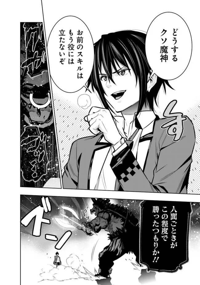 Logout shita no wa VRMMO janaku Honmono no Isekai deshita - Genjitsu ni Modotte mo Status ga Kowareteiru Ken - Chapter 21 - Page 18
