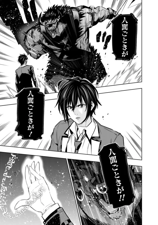 Logout shita no wa VRMMO janaku Honmono no Isekai deshita - Genjitsu ni Modotte mo Status ga Kowareteiru Ken - Chapter 21 - Page 19