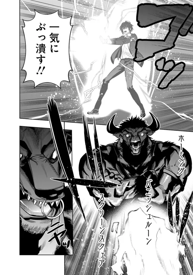 Logout shita no wa VRMMO janaku Honmono no Isekai deshita - Genjitsu ni Modotte mo Status ga Kowareteiru Ken - Chapter 21 - Page 4