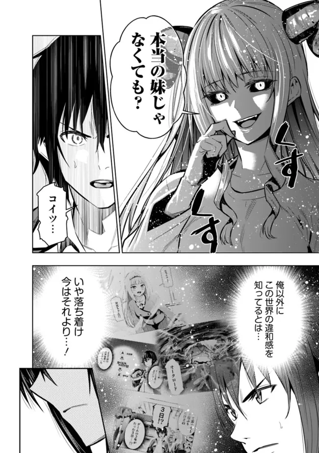Logout shita no wa VRMMO janaku Honmono no Isekai deshita - Genjitsu ni Modotte mo Status ga Kowareteiru Ken - Chapter 22 - Page 10