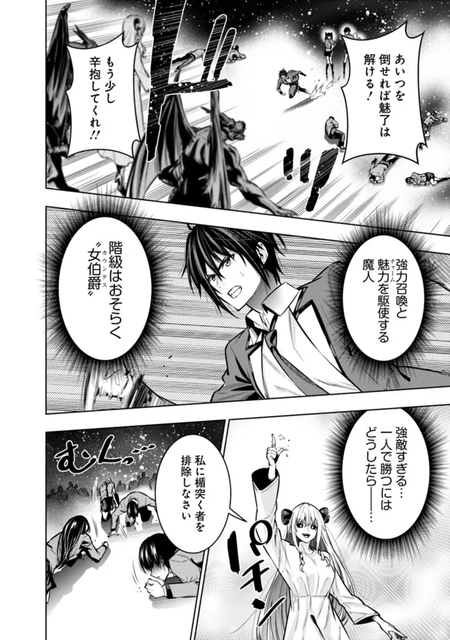 Logout shita no wa VRMMO janaku Honmono no Isekai deshita - Genjitsu ni Modotte mo Status ga Kowareteiru Ken - Chapter 22 - Page 12