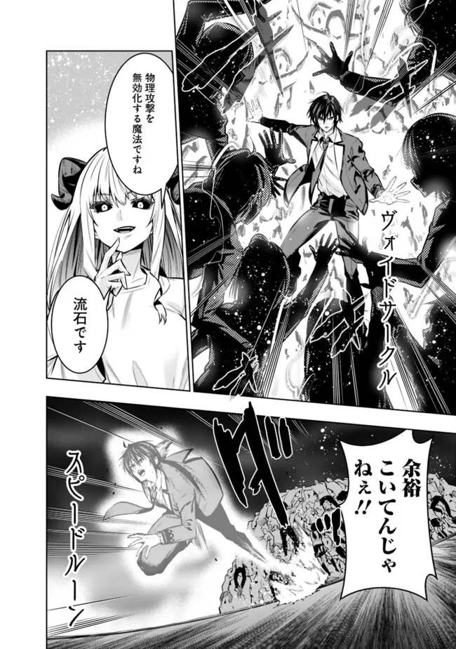 Logout shita no wa VRMMO janaku Honmono no Isekai deshita - Genjitsu ni Modotte mo Status ga Kowareteiru Ken - Chapter 22 - Page 14