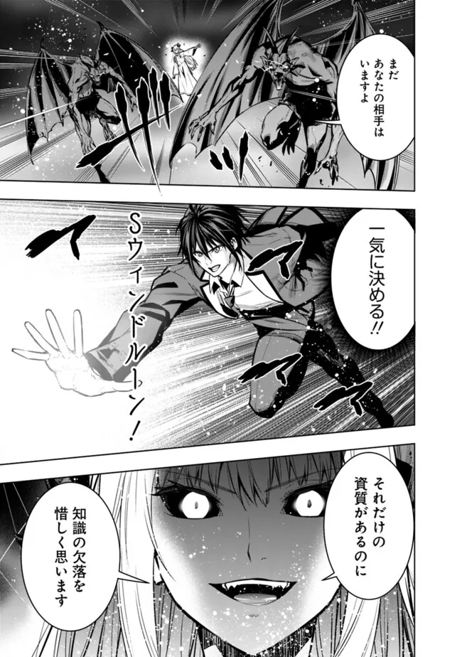 Logout shita no wa VRMMO janaku Honmono no Isekai deshita - Genjitsu ni Modotte mo Status ga Kowareteiru Ken - Chapter 22 - Page 15