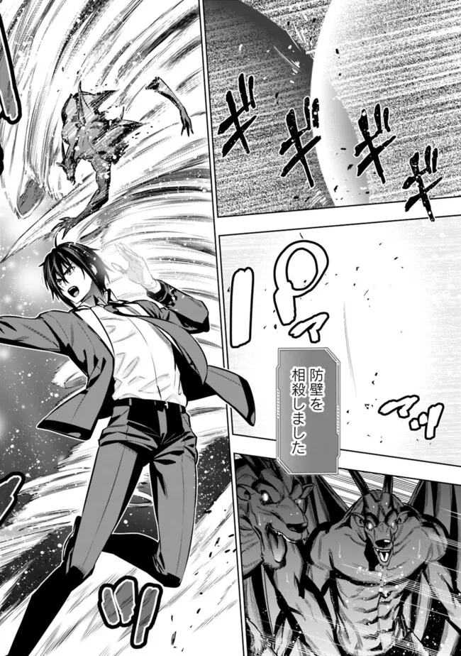 Logout shita no wa VRMMO janaku Honmono no Isekai deshita - Genjitsu ni Modotte mo Status ga Kowareteiru Ken - Chapter 22 - Page 19