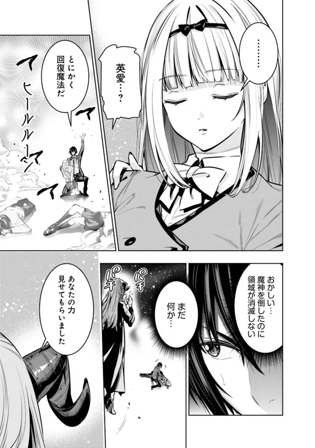 Logout shita no wa VRMMO janaku Honmono no Isekai deshita - Genjitsu ni Modotte mo Status ga Kowareteiru Ken - Chapter 22 - Page 3