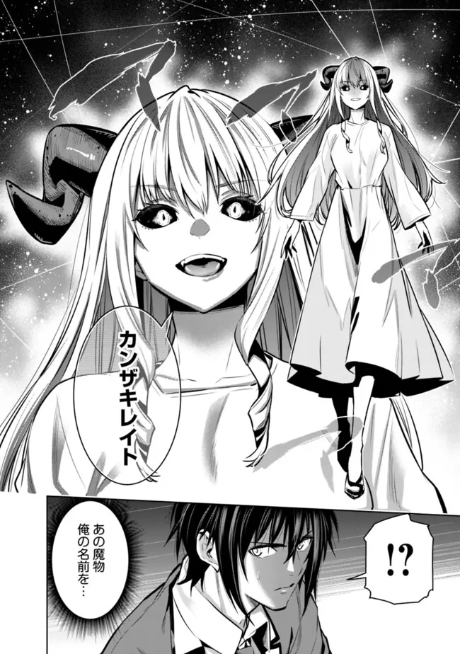 Logout shita no wa VRMMO janaku Honmono no Isekai deshita - Genjitsu ni Modotte mo Status ga Kowareteiru Ken - Chapter 22 - Page 4