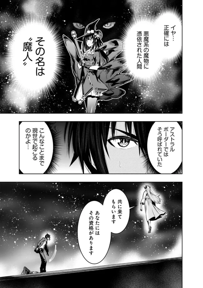 Logout shita no wa VRMMO janaku Honmono no Isekai deshita - Genjitsu ni Modotte mo Status ga Kowareteiru Ken - Chapter 22 - Page 5