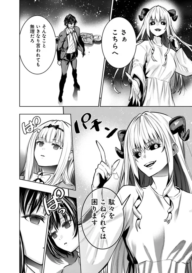 Logout shita no wa VRMMO janaku Honmono no Isekai deshita - Genjitsu ni Modotte mo Status ga Kowareteiru Ken - Chapter 22 - Page 6