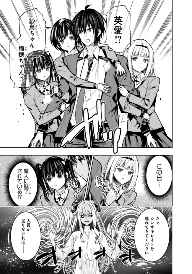 Logout shita no wa VRMMO janaku Honmono no Isekai deshita - Genjitsu ni Modotte mo Status ga Kowareteiru Ken - Chapter 22 - Page 7