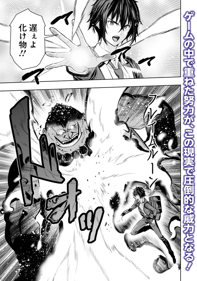 Logout shita no wa VRMMO janaku Honmono no Isekai deshita - Genjitsu ni Modotte mo Status ga Kowareteiru Ken - Chapter 3 - Page 1