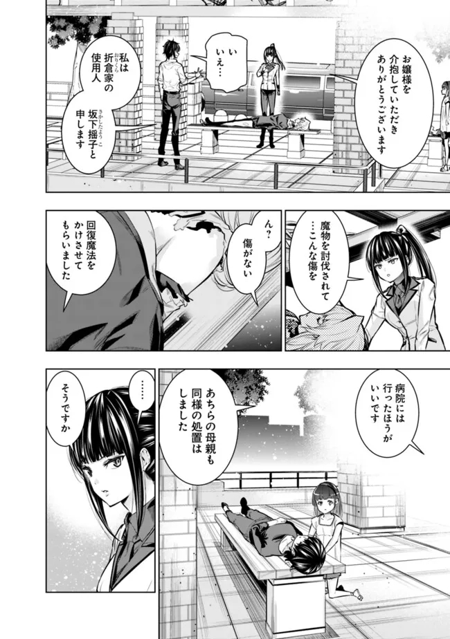 Logout shita no wa VRMMO janaku Honmono no Isekai deshita - Genjitsu ni Modotte mo Status ga Kowareteiru Ken - Chapter 3 - Page 10