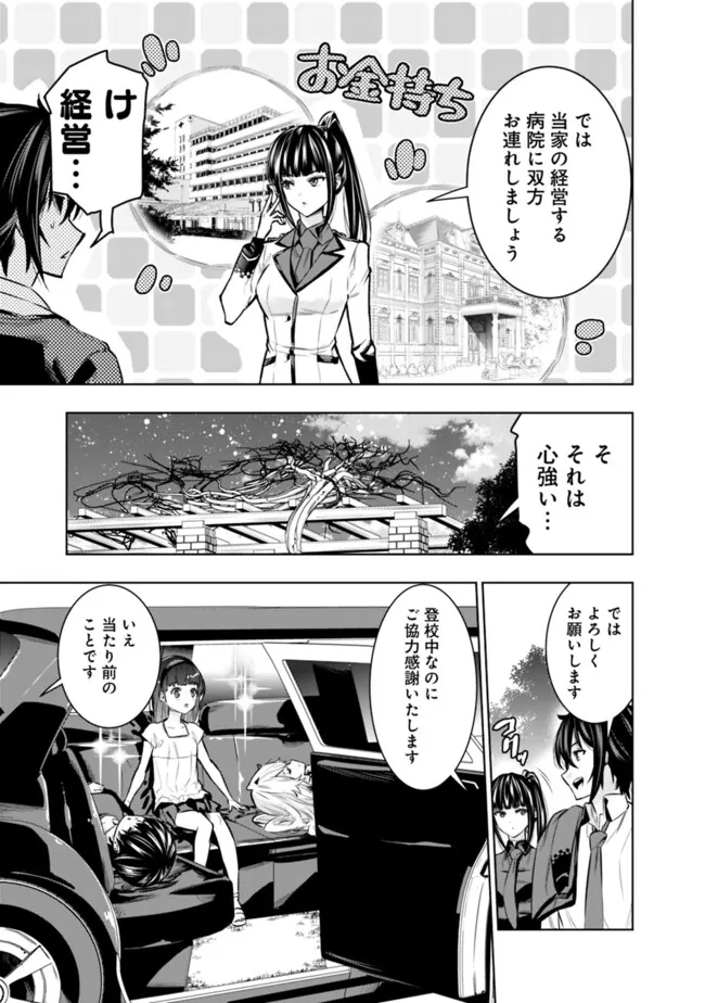 Logout shita no wa VRMMO janaku Honmono no Isekai deshita - Genjitsu ni Modotte mo Status ga Kowareteiru Ken - Chapter 3 - Page 11