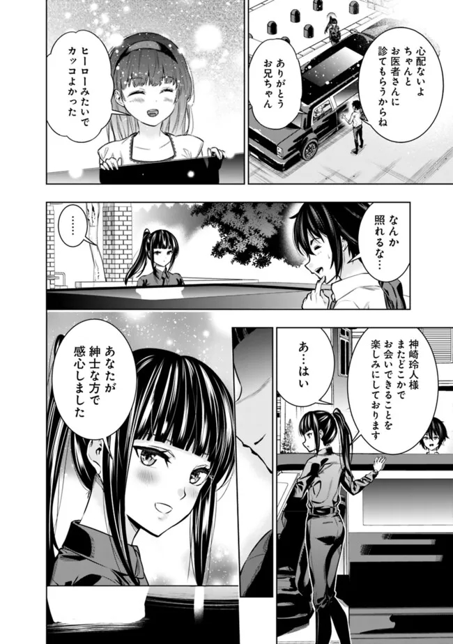 Logout shita no wa VRMMO janaku Honmono no Isekai deshita - Genjitsu ni Modotte mo Status ga Kowareteiru Ken - Chapter 3 - Page 12