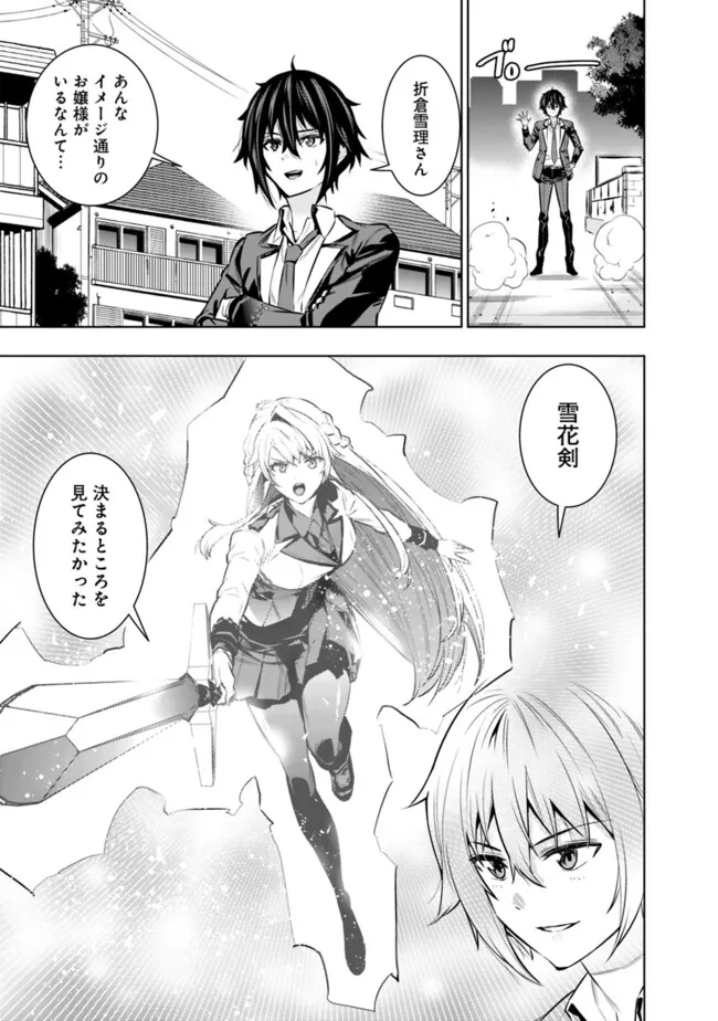 Logout shita no wa VRMMO janaku Honmono no Isekai deshita - Genjitsu ni Modotte mo Status ga Kowareteiru Ken - Chapter 3 - Page 13