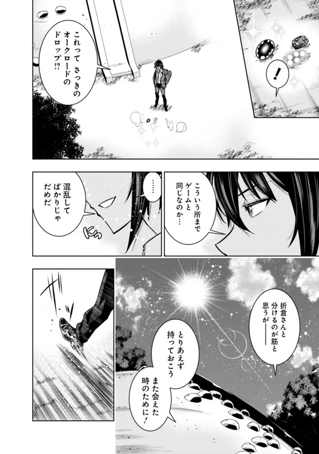 Logout shita no wa VRMMO janaku Honmono no Isekai deshita - Genjitsu ni Modotte mo Status ga Kowareteiru Ken - Chapter 3 - Page 14