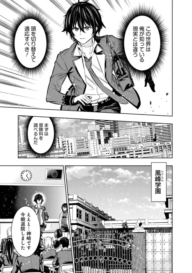 Logout shita no wa VRMMO janaku Honmono no Isekai deshita - Genjitsu ni Modotte mo Status ga Kowareteiru Ken - Chapter 3 - Page 15