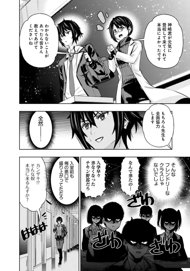 Logout shita no wa VRMMO janaku Honmono no Isekai deshita - Genjitsu ni Modotte mo Status ga Kowareteiru Ken - Chapter 3 - Page 16