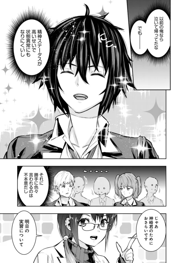 Logout shita no wa VRMMO janaku Honmono no Isekai deshita - Genjitsu ni Modotte mo Status ga Kowareteiru Ken - Chapter 3 - Page 17