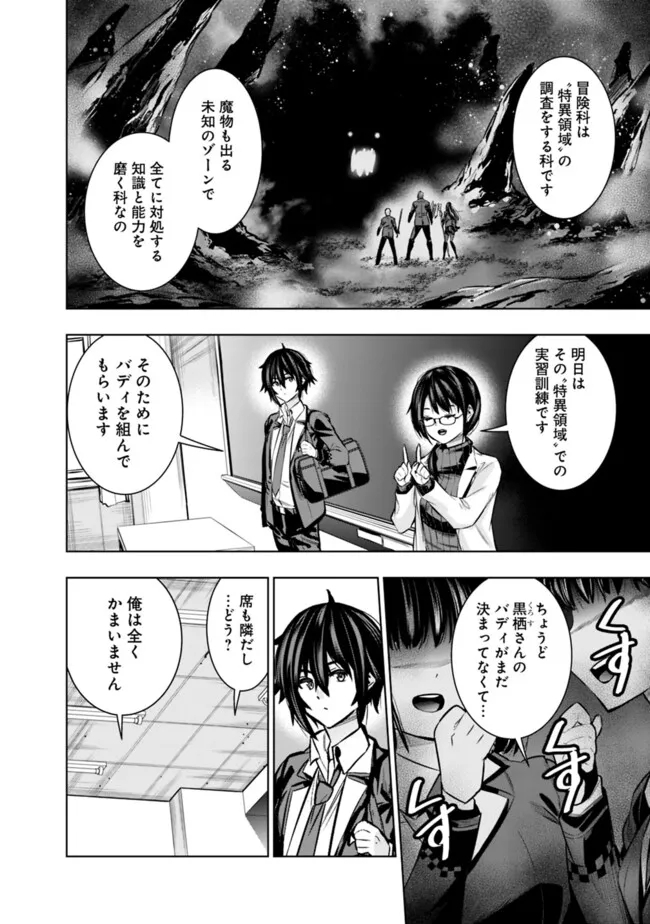 Logout shita no wa VRMMO janaku Honmono no Isekai deshita - Genjitsu ni Modotte mo Status ga Kowareteiru Ken - Chapter 3 - Page 18