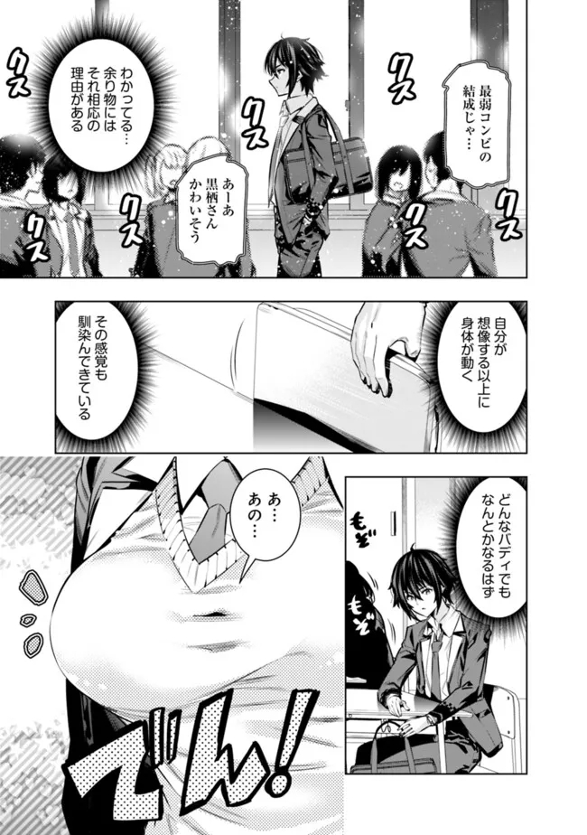 Logout shita no wa VRMMO janaku Honmono no Isekai deshita - Genjitsu ni Modotte mo Status ga Kowareteiru Ken - Chapter 3 - Page 19
