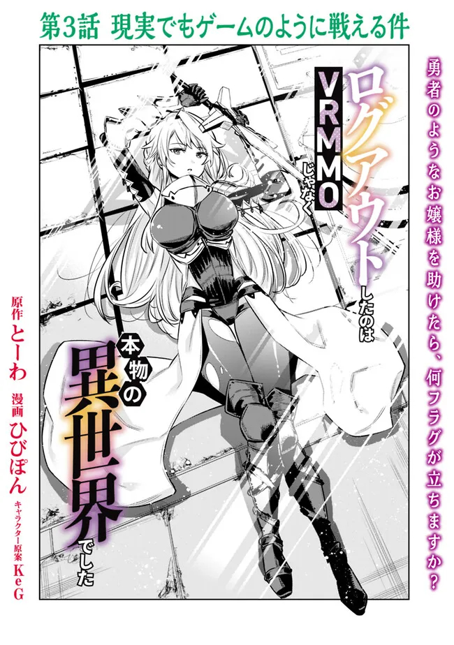 Logout shita no wa VRMMO janaku Honmono no Isekai deshita - Genjitsu ni Modotte mo Status ga Kowareteiru Ken - Chapter 3 - Page 2