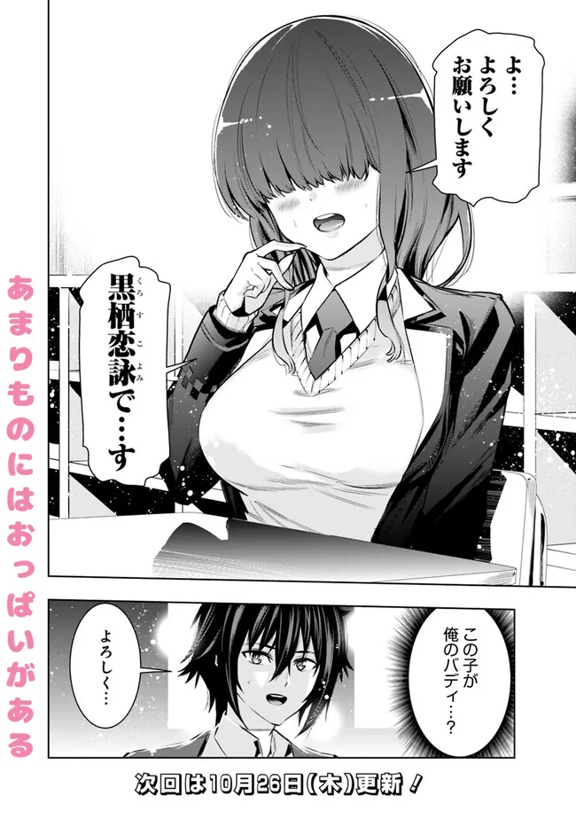 Logout shita no wa VRMMO janaku Honmono no Isekai deshita - Genjitsu ni Modotte mo Status ga Kowareteiru Ken - Chapter 3 - Page 20