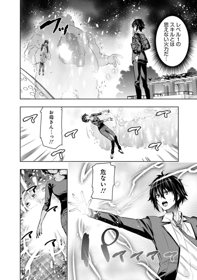 Logout shita no wa VRMMO janaku Honmono no Isekai deshita - Genjitsu ni Modotte mo Status ga Kowareteiru Ken - Chapter 3 - Page 4