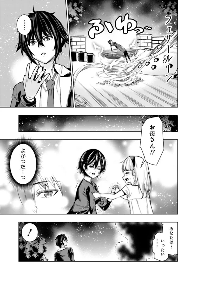 Logout shita no wa VRMMO janaku Honmono no Isekai deshita - Genjitsu ni Modotte mo Status ga Kowareteiru Ken - Chapter 3 - Page 5
